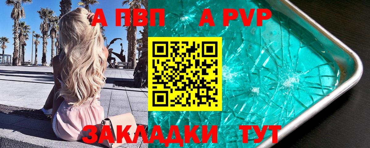 Alpha-PVP  Вход с VPN  Ставрополь  А ПВП мука 