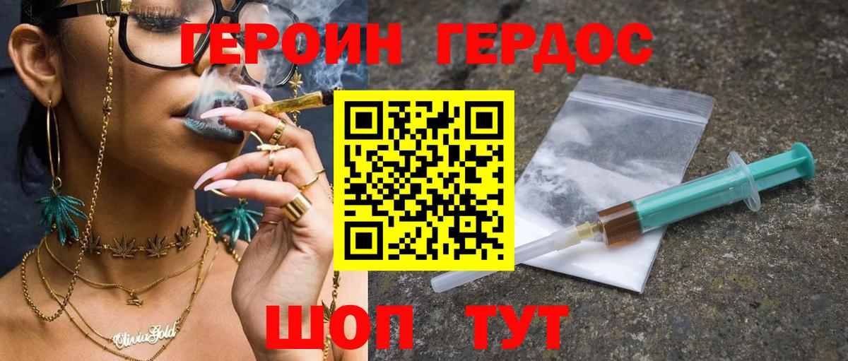 Героин Heroin Ставрополь