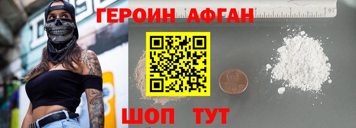 Ставрополь  ГЕРОИН  Вход с VPN  Героин герыч 