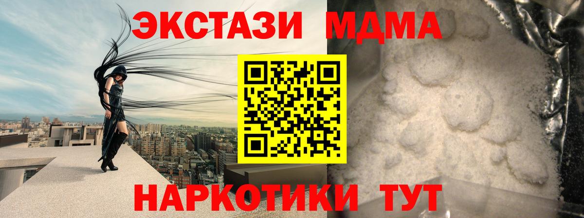 Ставрополь  МДМА crystal  МДМА  Вход с VPN  MDMA crystal 